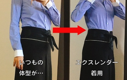 エクスレンダーを着た時と着ない時の違い画像比較2枚目