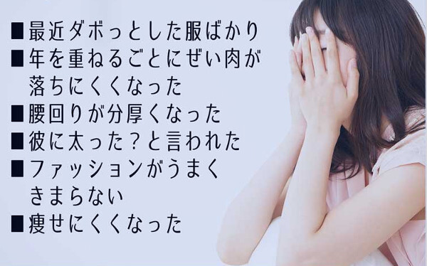 太ってショックの女性