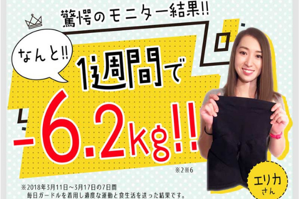 ドクターメディシェイプガードルとは
