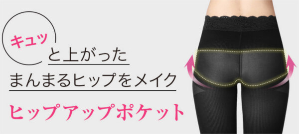 キュッとふんわりスパッツのヒップアップポケット