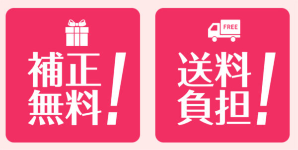 トピナガードルの特徴その3.半永久の無料補正