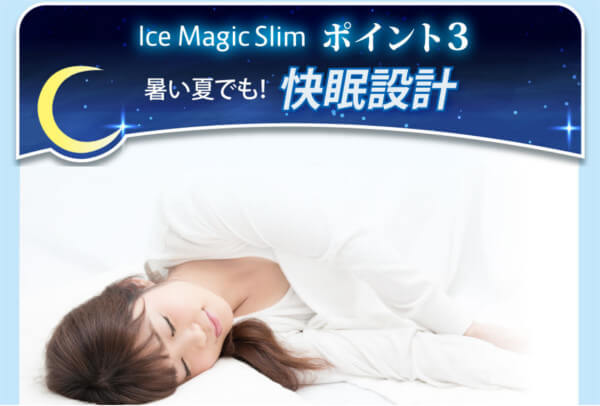 ポイント3.快眠設計
