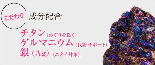 キュッとふんわりスパッツのチタン・ゲルマニウム・銀(Ag)配合