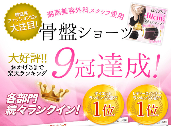 キュッとふんわりショーツは9冠達成