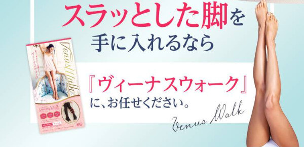 ヴィーナスウォーク