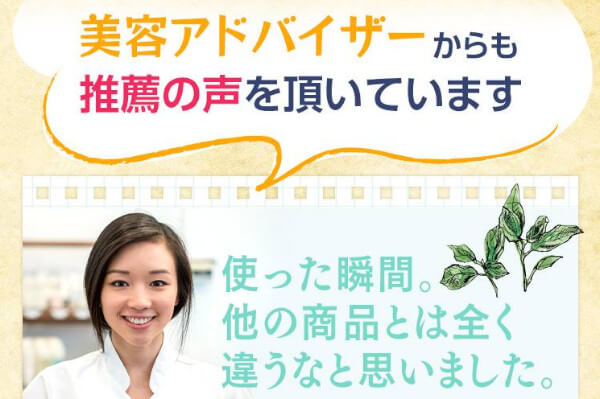 ヴィーナスウォークは美容アドバイザーも推薦するほど!