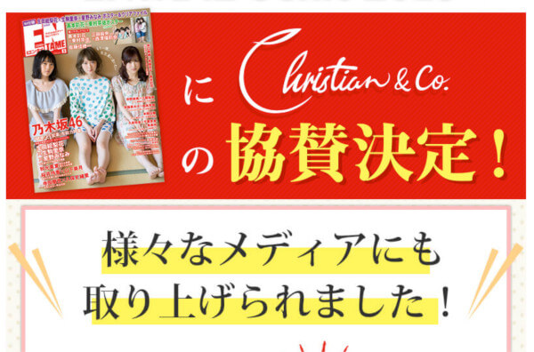 クリスチャントルソーとは?テレビやブログにも取り上げられている?