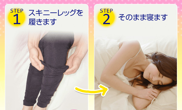 スキニーレッグ正しい使い方履き方