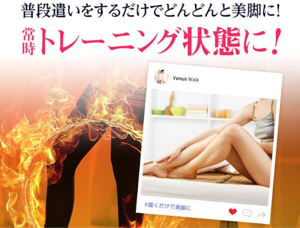 ヴィーナスウォークの効果を最大限引き出す履き方!毎日履くだけ?