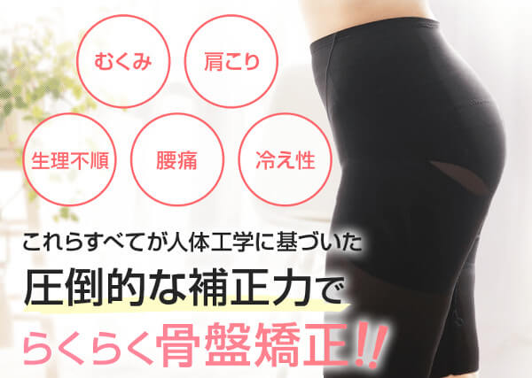 履くだけイージースリムレッグくびれ骨盤ガードルのまとめ
