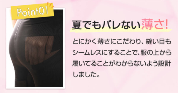ポイントその1.薄いから着ててもバレない