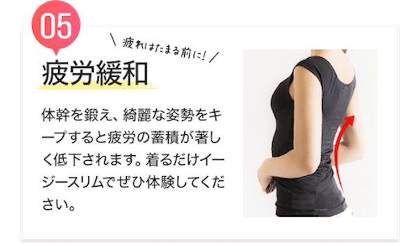 ベストボディインナーの効果5疲労緩和
