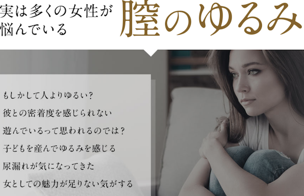 膣のゆるみ