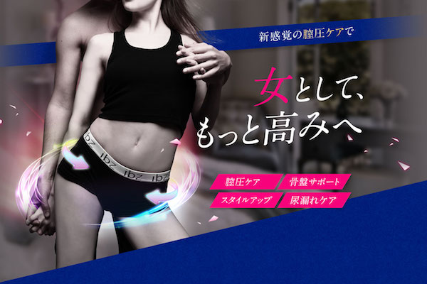 ibz(イビサ)着圧下着