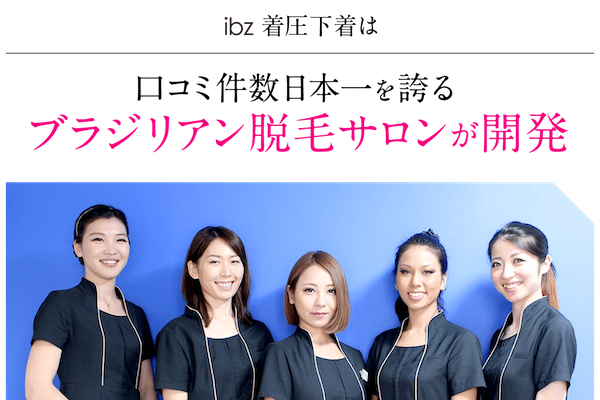 イビサビューティー
