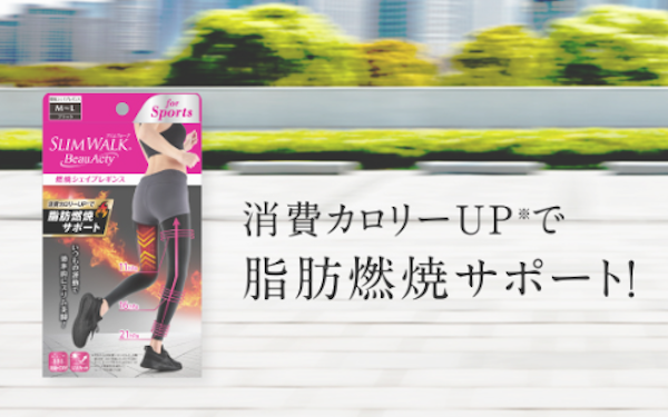 スリムウォークの特徴