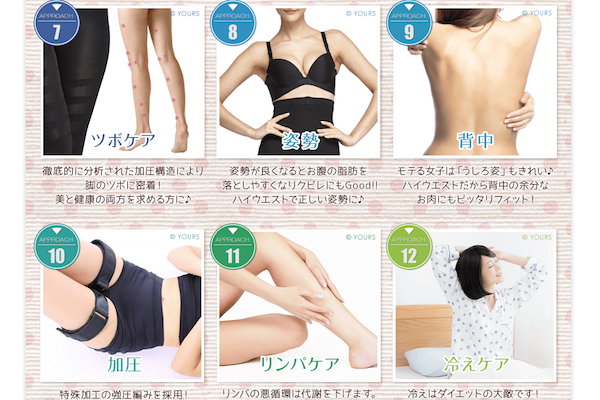 グラマラスパッツの効果