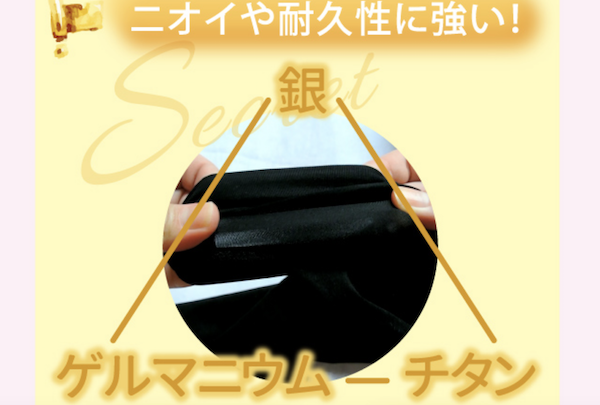 特殊繊維でニオイを予防