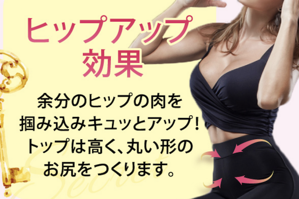 スリムアップ