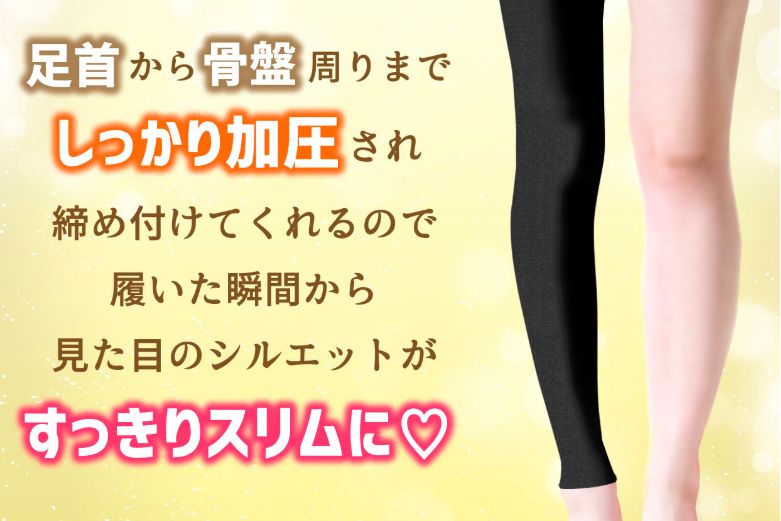 スレンダーメイクレギンスの特徴