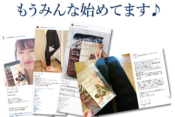 ビューティレッグチェンジとは