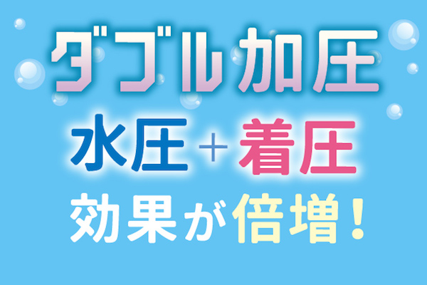 パーフェクトスマートバスレギンスダブル加圧