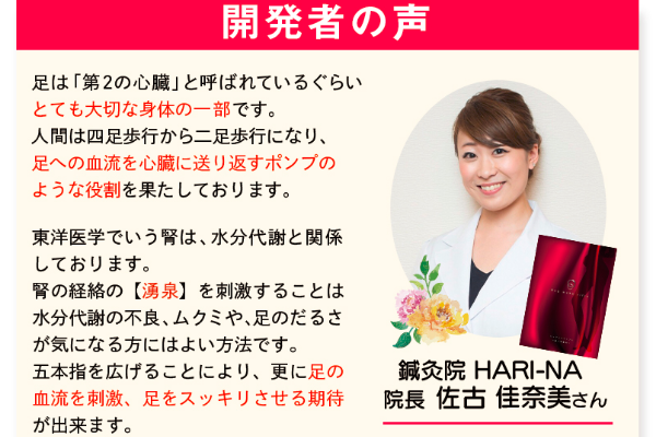 レッグメイクリフレ開発者の声