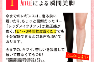 レッグメイクリフレ瞬間美脚