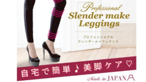 スレンダーメイクレギンス着圧レギンス