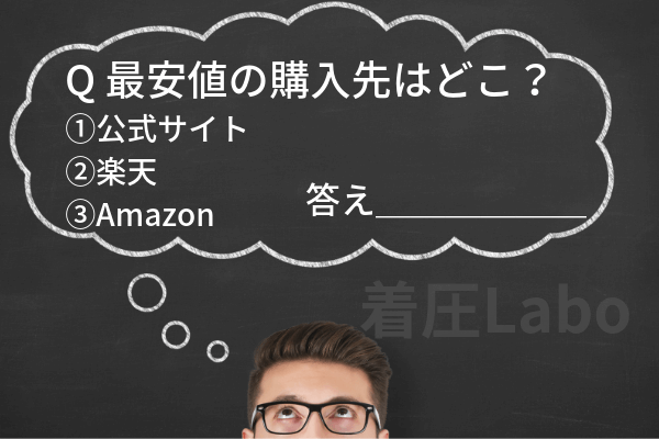 エクスパッツ最安値購入先
