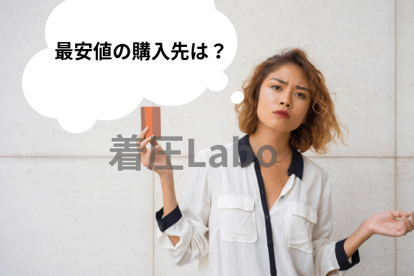 キュッとルームソックス最安値購入先