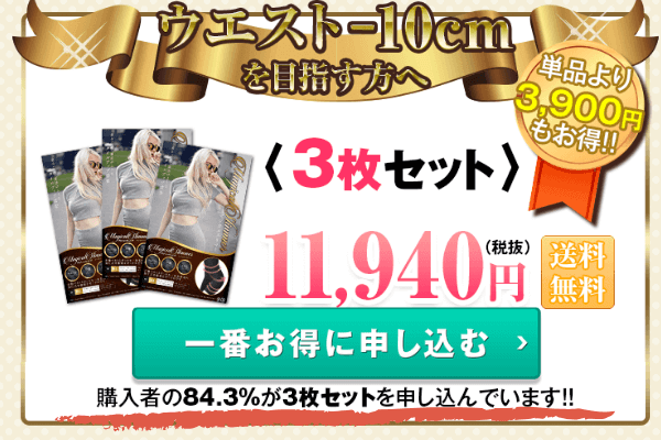 マジカルスリマー3セット