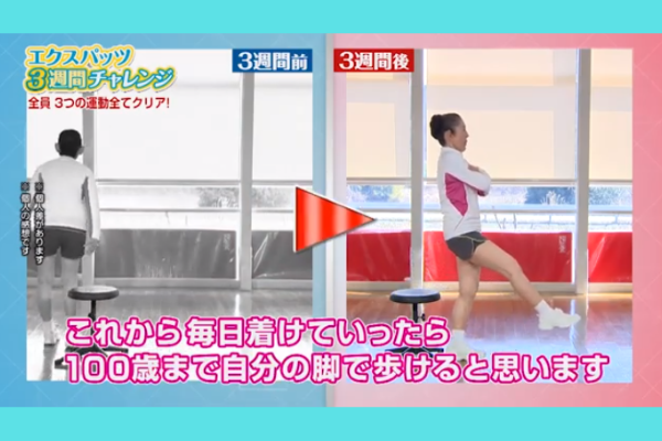 エクスパッツ3週間後結果