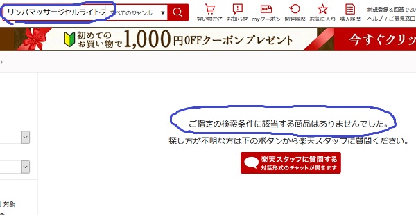 楽天で検索